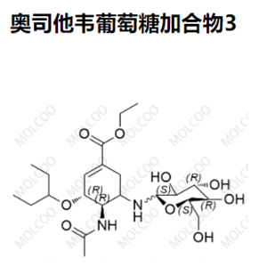 奥司他韦葡萄糖加合物3