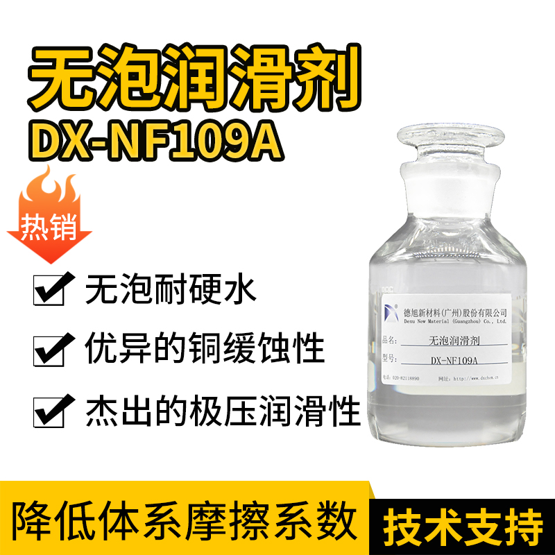 无泡润滑剂,Non-foaming lubricant