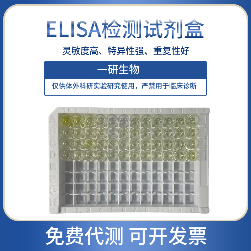 植物反式玉米素核苷ELISA试剂盒,trans-Zeatin-riboside