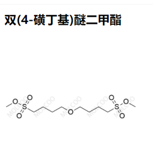 双(4-磺丁基)醚二甲酯