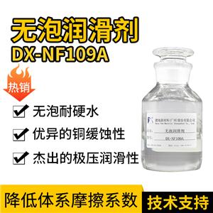 无泡润滑剂 DX-NF109A 抗硬水 烷基羧酸皂类抗磨剂 切削液极压润滑剂