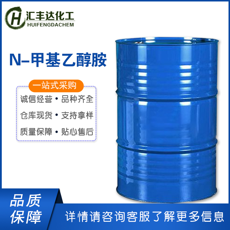 N-甲基乙醇胺,2-(Methylamino)ethanol