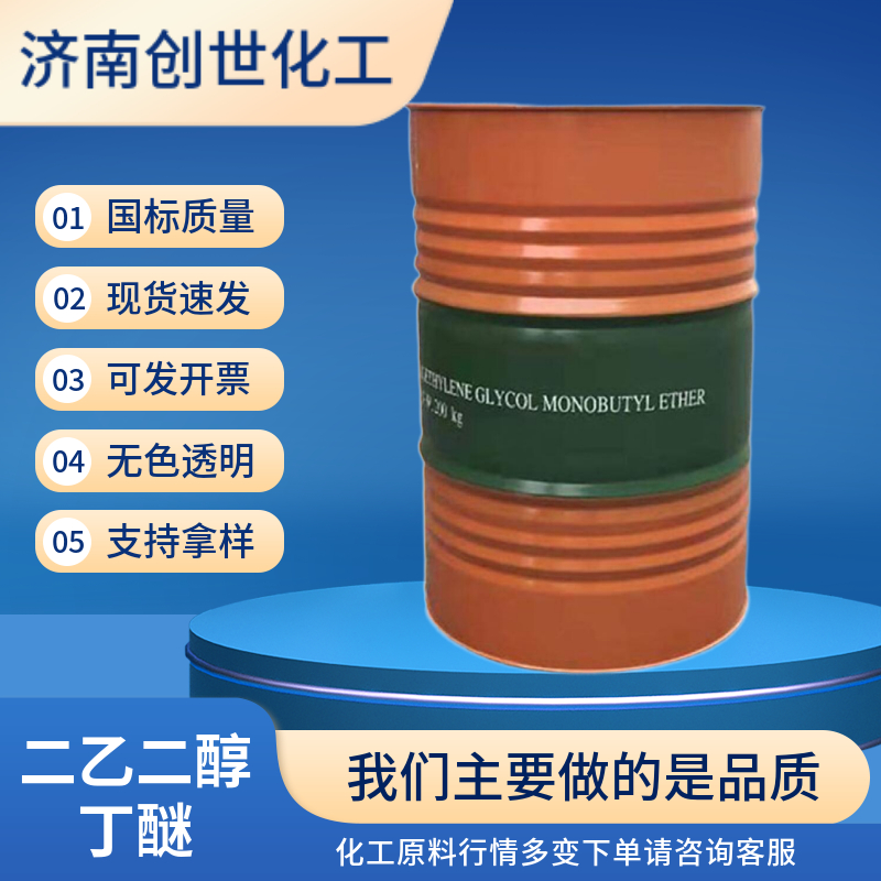 二乙二醇丁醚,diethylene glycol monobutyl ether