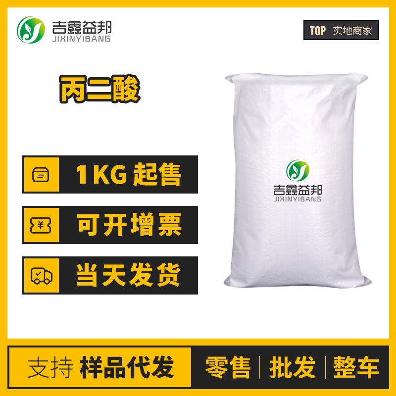 丙二酸,malonic acid