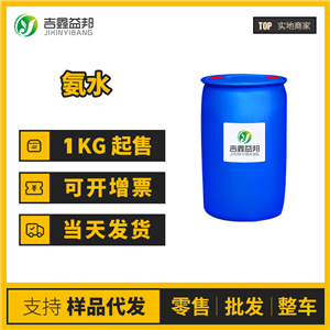 氨水 工业级 有机催化剂 氢氧化铵 1336-21-6 桶装液体