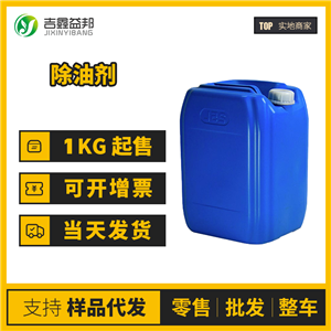 除油剂 工业级 表面活性剂 桶装液体 支持样品