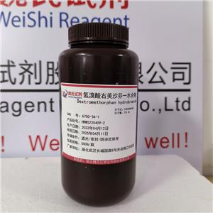 氢溴酸右美沙芬—6700-34-1
