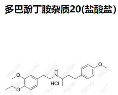 多巴酚丁胺杂质20(盐酸盐）