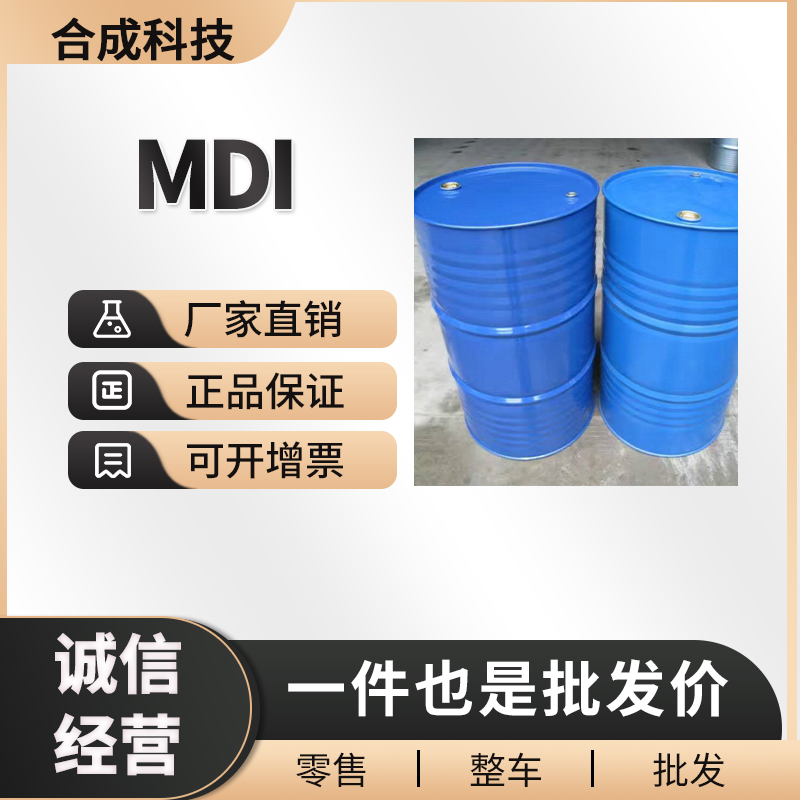 MDI,Methylene diphenyl diisocyanate
