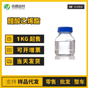 醋酸乙烯酯 工业级 化工助剂 VAM 108-05-4 桶装液体