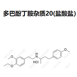 爆款现货多巴酚丁胺杂质20(盐酸盐）