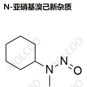 N-亚硝基溴己新杂质