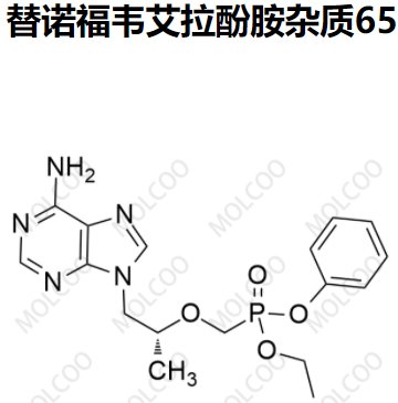 替诺福韦艾拉酚胺杂质65