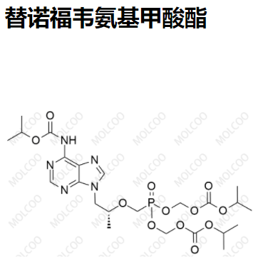 替諾福韋氨基甲酸酯