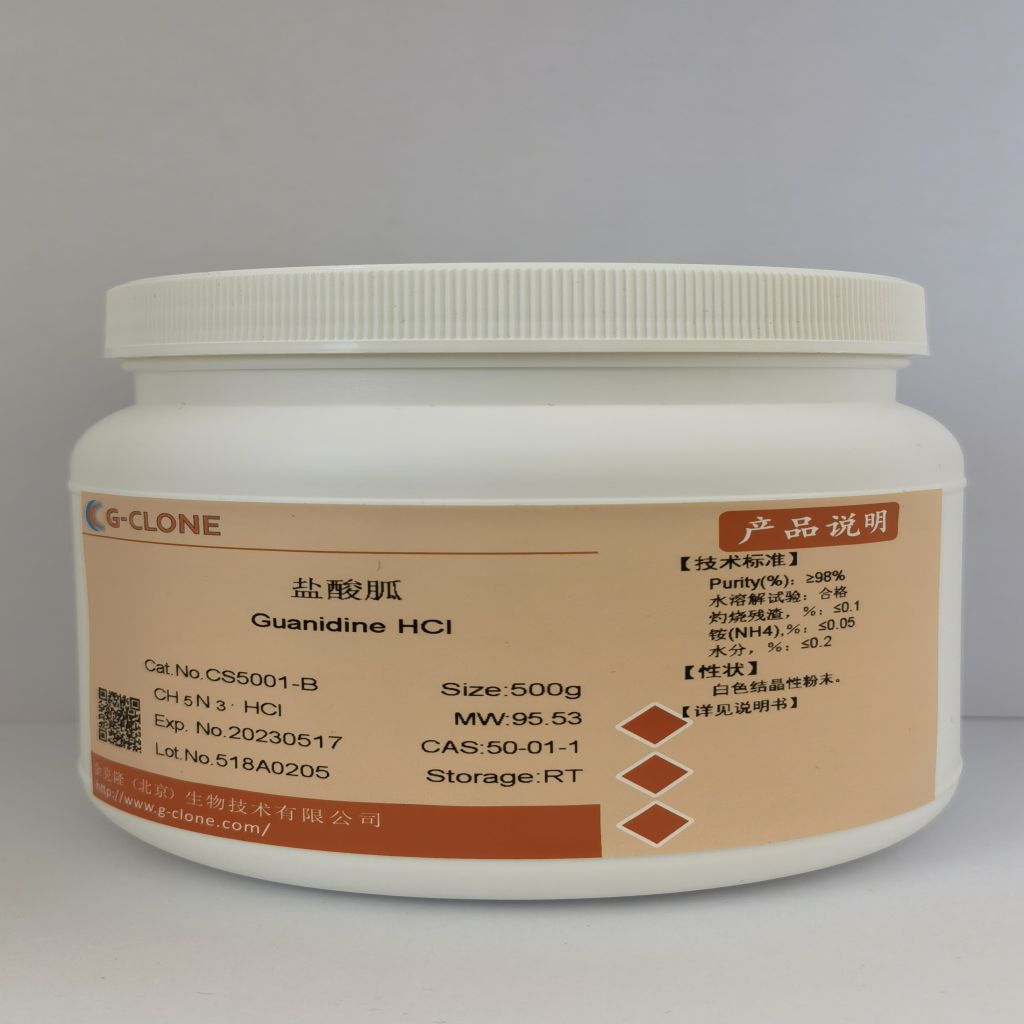 Guanidine HCl 盐酸胍 医药级
