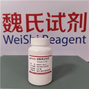 魏氏化学 盐酸奥达特罗杂质对照品 869477-96-3 成熟工艺 品质保障