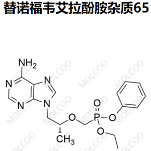 替诺福韦艾拉酚胺杂质65