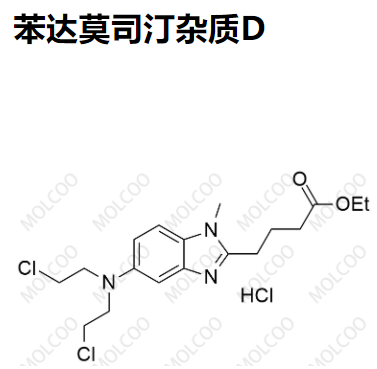 苯達(dá)莫司汀雜質(zhì)D,Bendamustine Impurity D