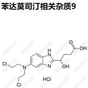 苯达莫司汀相关杂质9,Bendamustine Related Impurity 9