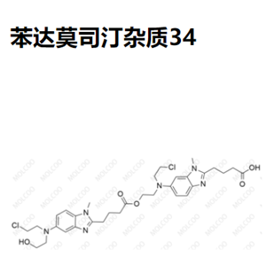 实验室现货苯达莫司汀杂质34