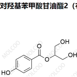 实验室现货对羟基苯甲酸甘油酯2（布瓦西坦杂质）