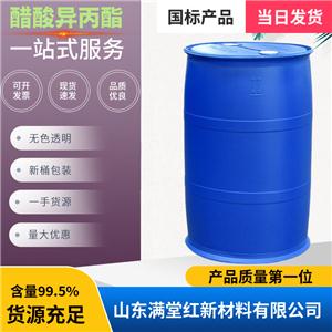 醋酸异丙酯 108-21-4 优级品 山东醋酸异丙酯供应商