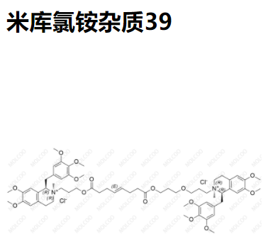 米库氯铵杂质39