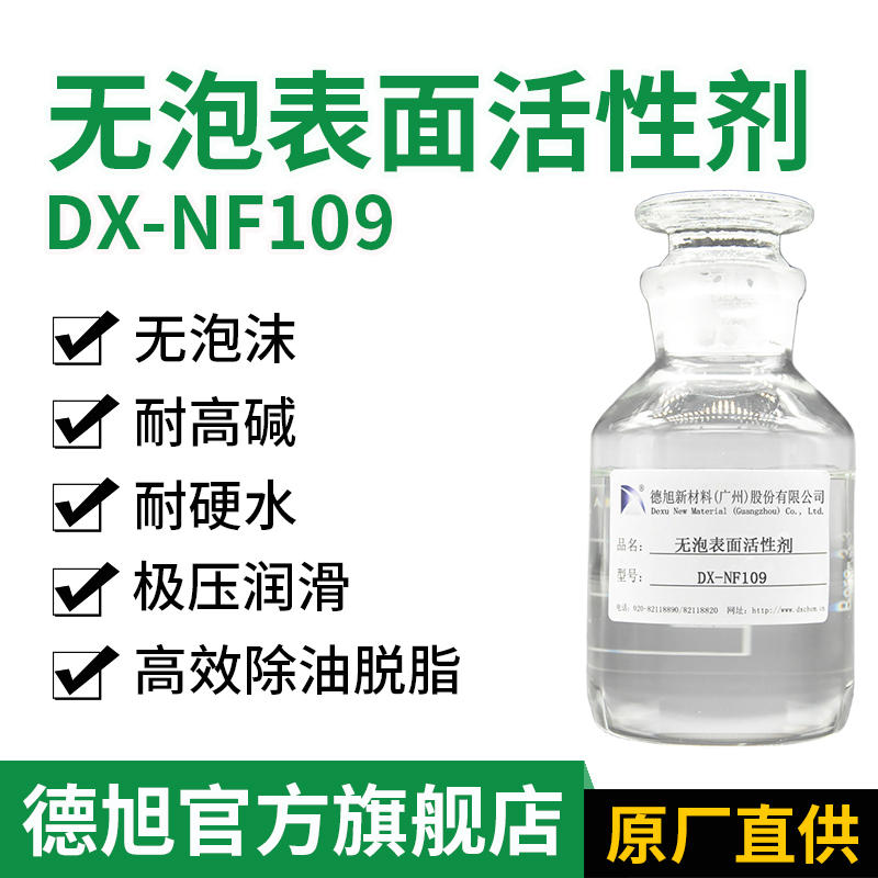 无泡表面活性剂,Non-foaming surfactant