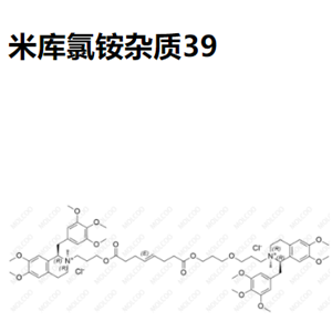实验室现货米库氯铵杂质39