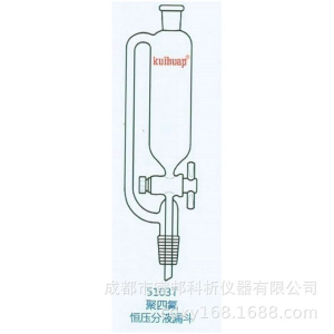 聚四氟恒压分液漏斗