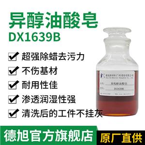 异构醇油酸皂 德旭DX1639B 除蜡原料 除蜡清洗剂原料