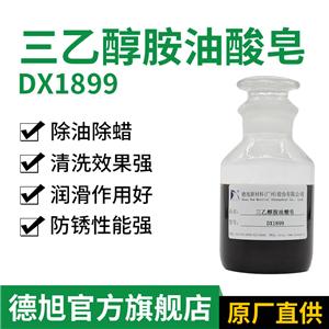 三乙醇胺油酸皂 德旭DX1899 金属切削液防锈清洗溶剂