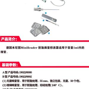 胚胎微量移液器,Embryo micropipette