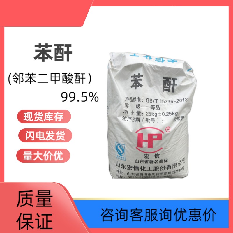 苯酐,phthalic anhydride