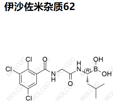 伊沙佐米雜質(zhì)62