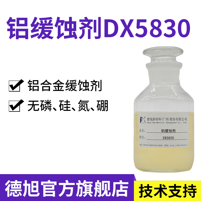 鋁緩蝕劑,Aluminum corrosion inhibitor