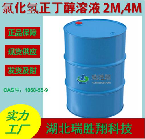 氯化氢正丁醇溶液,Hydrogen chloride n-butanol solution