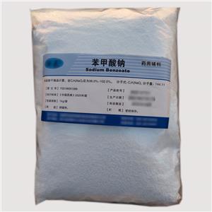 苯甲酸钠（药用辅料）中国药典2020版 有CDE备案