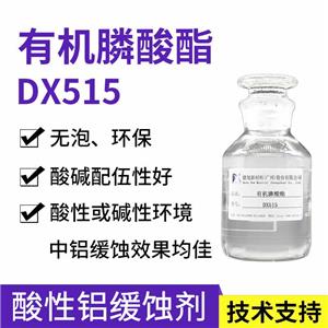 有机膦酸酯 德旭DX515 酸性铝材缓蚀剂 