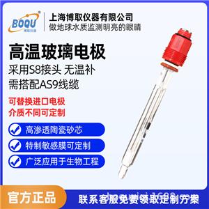 博取仪器高温玻璃PH电极S8探头,Take instrument high-temperature glass PH electrode S8 probe