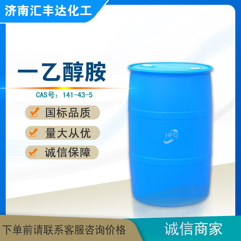 乙醇胺,Monoethanolamine