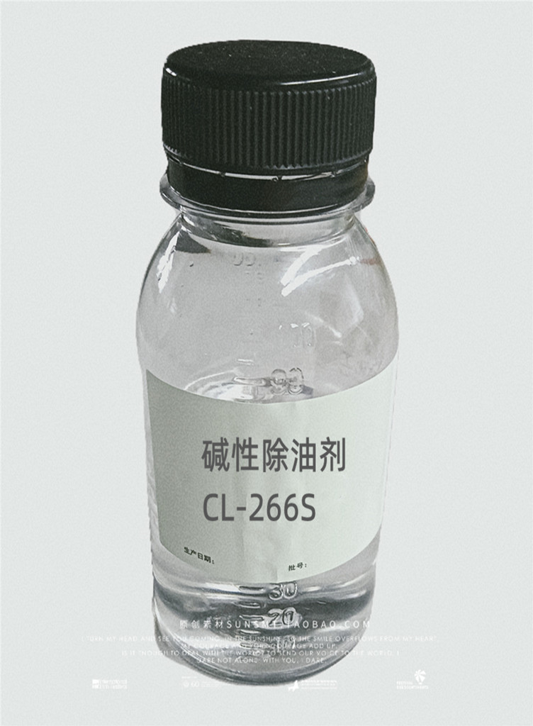 堿性除油劑CL-226S,Alkaline degreaser CL-226S