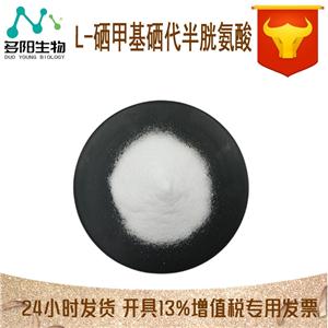 L-硒甲基硒代半胱氨酸,3-(Methylseleno)-L-alanine