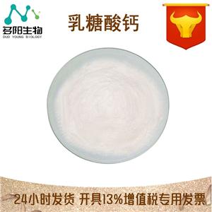 乳糖酸鈣,calcium lactobionate