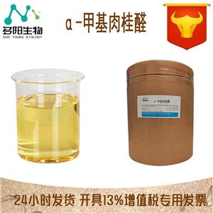 α-甲基肉桂醛,alpha-Methylcinnamaldehyde