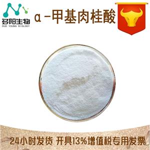 α-甲基肉桂酸,alpha-Methylcinnamic acid