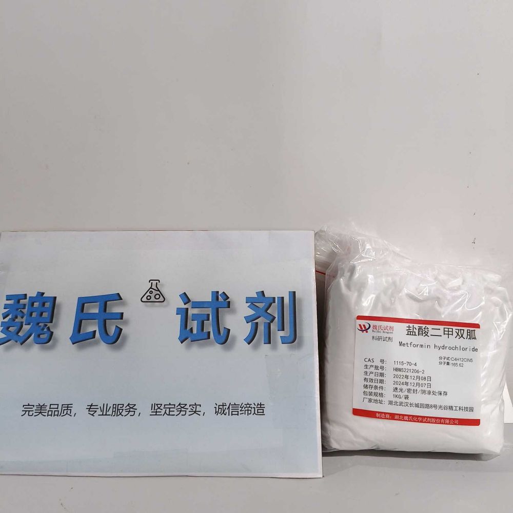 盐酸二甲双胍,Metformin hydrochloride