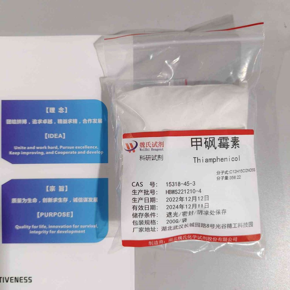 甲砜霉素,Thiamphenicol drug