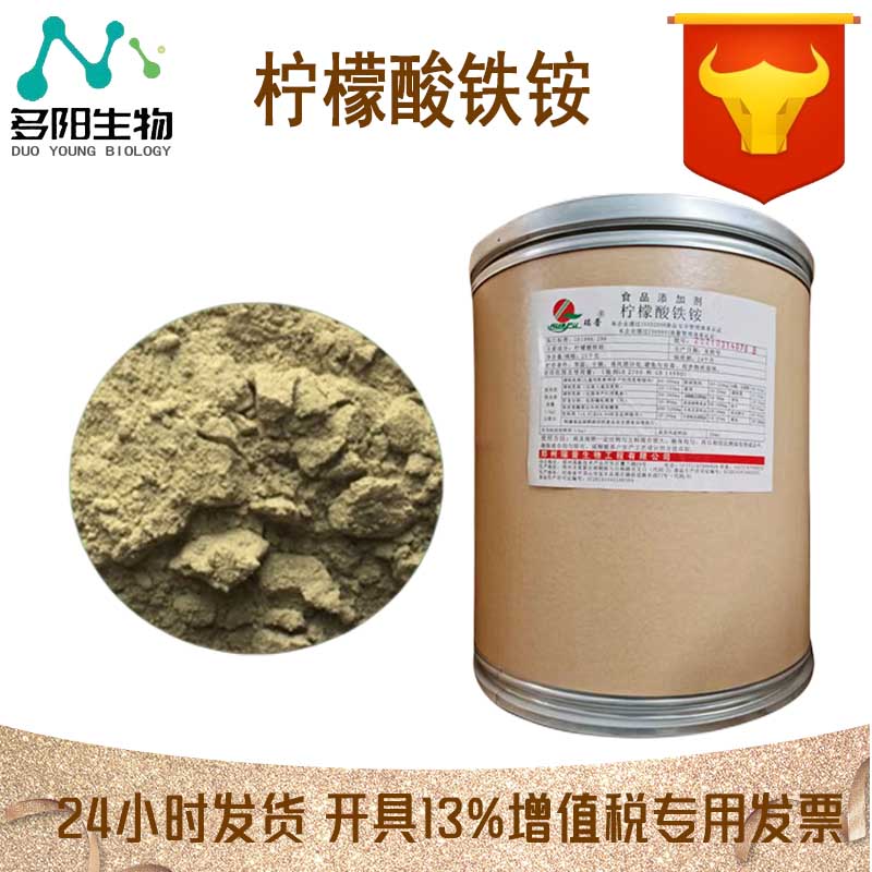 柠檬酸铁铵,Ammonium ferric citrate