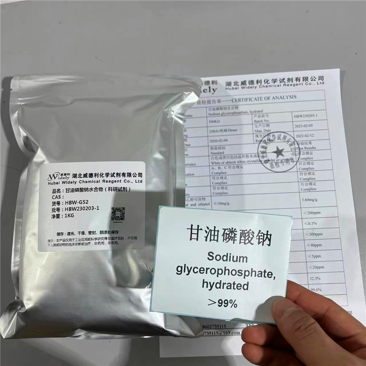 甘油磷酸钠,Sodium 3-phosphoglycerate